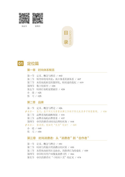 时尚商业概论：从传统到数智化 商品图1