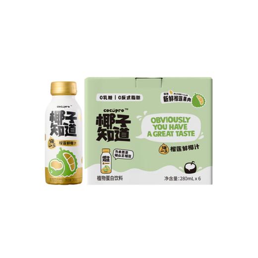 椰子知道 榴莲鲜椰汁280ml*6 商品图4
