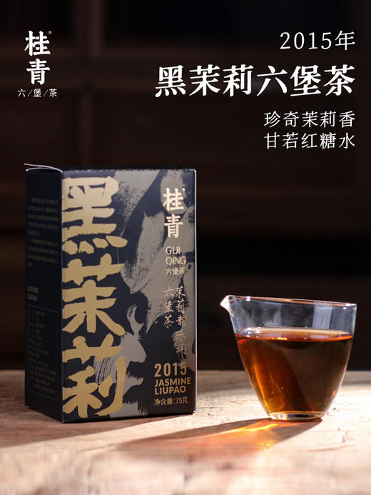 桂青六堡茶 非遗大师制 自家茶厂 陈化8年、11年 满286元赠焖烧壶 商品图0