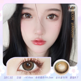 Kikicon 杏仁冻 14.4mm【日抛|10片/盒】