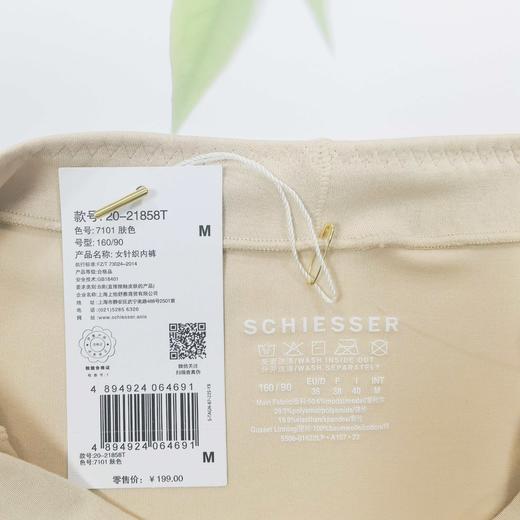 【莫代尔蚕丝底裆中腰】SCHIESSER德国舒雅女士莫代尔中高腰小裤(1条装)20/21858T 商品图3