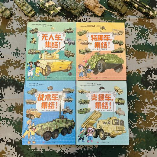 中国战车科普绘本 商品图2