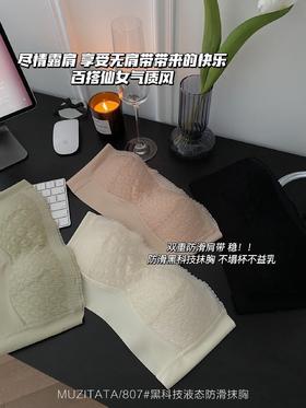 【黑科技液态防滑抹胸】夏季新款 仙女气质无肩带双层防滑乳胶文胸  双重加固防塌杯 