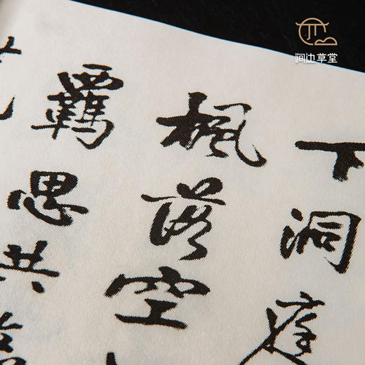 【绝版好书】《清道人书昌琳碑 附行书》16开32叶，1993年台湾中华书画初版 商品图8