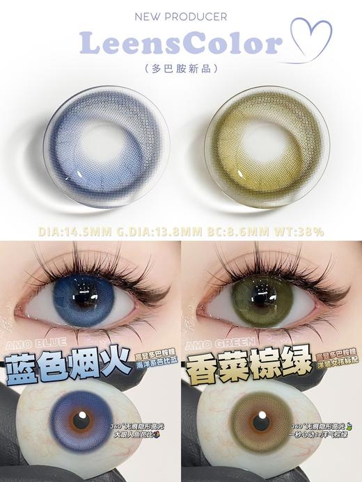 LeensColor香菜棕绿/蓝色烟火 硅水凝胶（年抛型） 商品图1