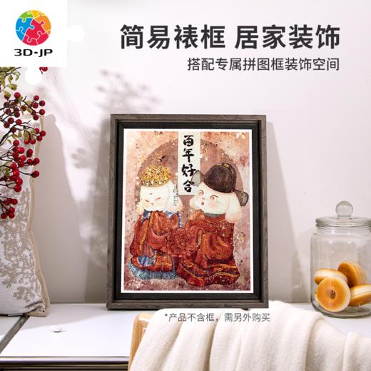 500片 平面塑料拼图 H3310 艺术触感系列-与君山见-百年好合 商品图4