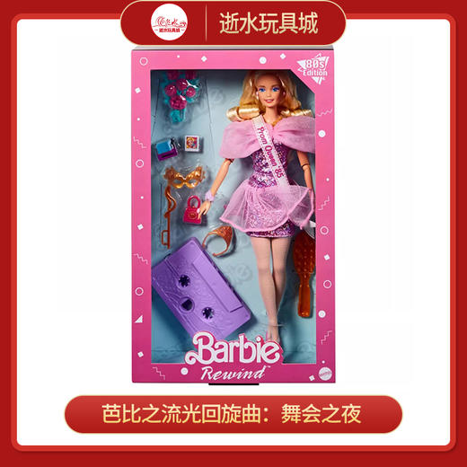 芭比娃娃HJX20芭比之流光回旋曲：舞会之夜 商品图0