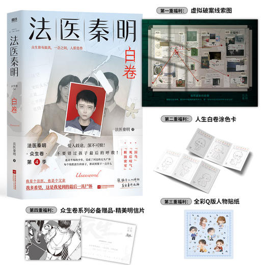法医秦明 白卷 法医秦明 著 小说 商品图0