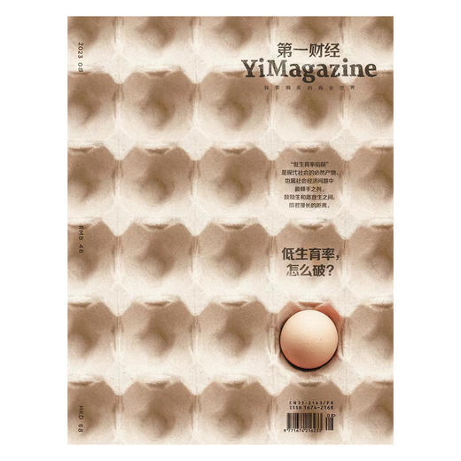 《第一财经》YiMagazine 2023年第08期 商品图0