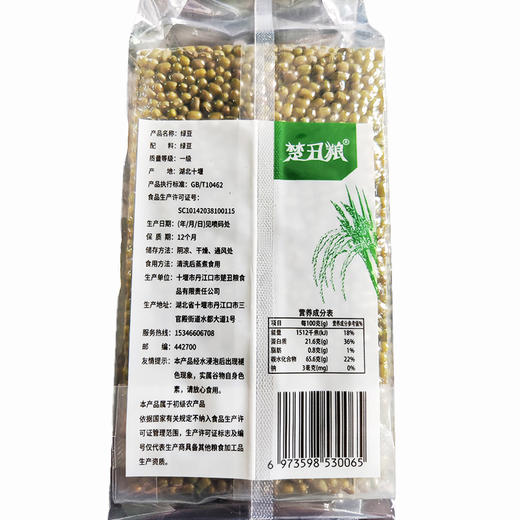 郧阳楚丑粮绿豆400g/袋 商品图1