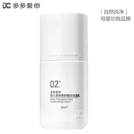 多多爱你 婴儿青刺果舒缓高保湿乳135ml 商品图0