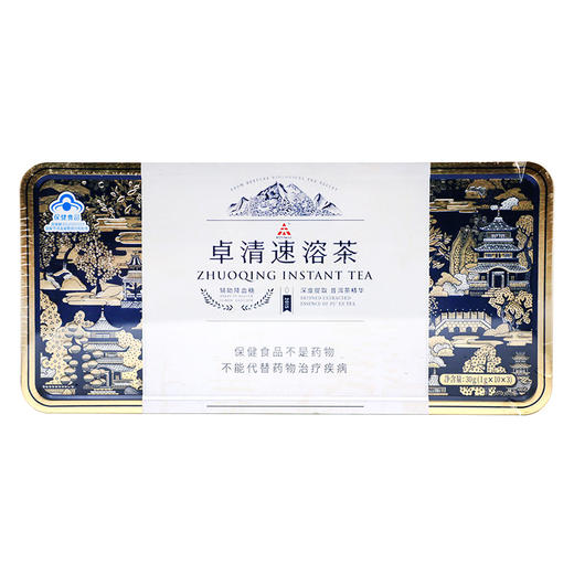 天士力牌卓清速溶茶 【30g*1盒】云南天士力 商品图1