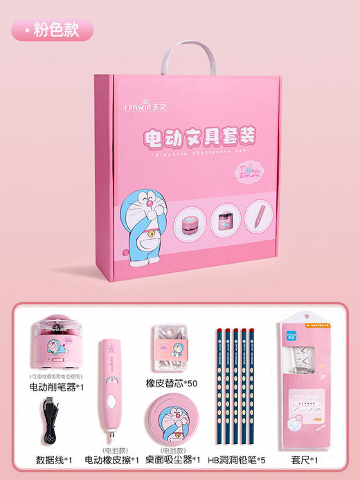 【七件套！哆啦A梦电动文具礼盒】天文电动文具套装，用心之选。卷笔刀与削笔器齐备，方便快捷；手提礼盒，携带便利。送给一年级小学生，让学习更有爱；幼儿园毕业礼物，留住温馨的回忆-QQ 商品图8