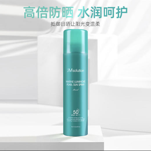JMsolution·水晶海洋珍珠防晒喷雾透明清爽防紫外线隔离防水亮白·180ml(珍珠) 商品图3