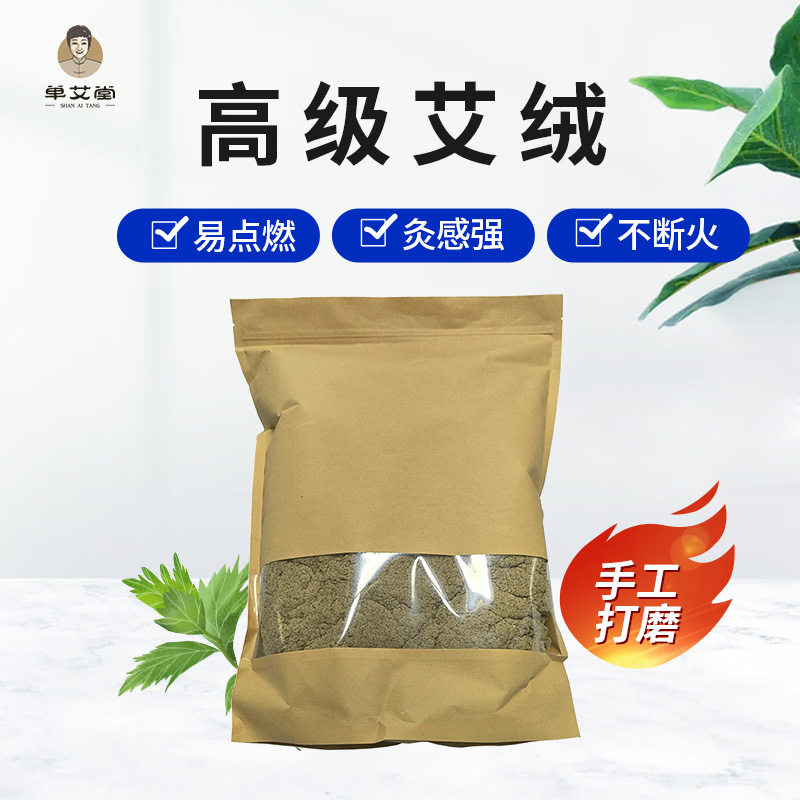 单艾堂  高级艾绒500g 15:1
