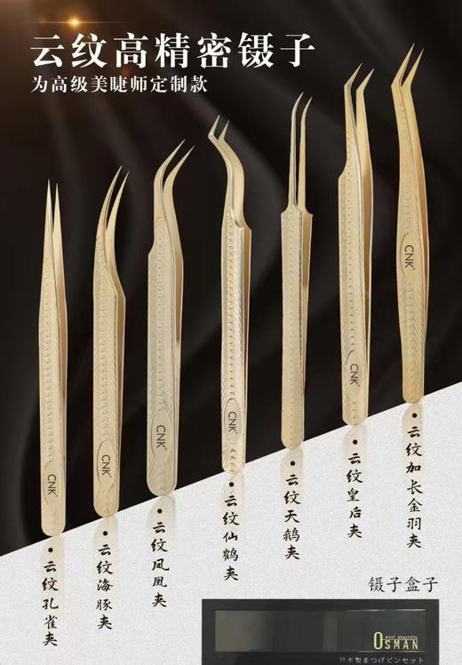 （金色款）   睫毛镊子5款可选择（配送盒子） 商品图0