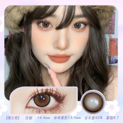 Kikicon 瑞士卷 14.4mm【日抛|10片/盒】 商品图0