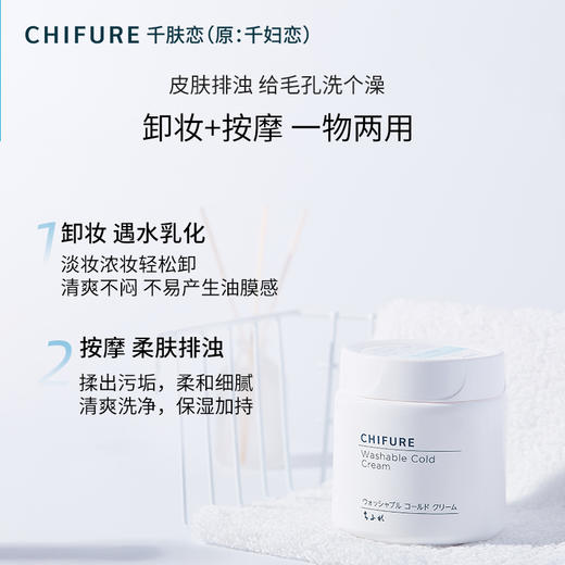 CHIFURE千肤恋 水洗卸妆霜 300g 商品图4
