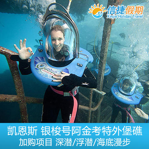 凯恩斯 银梭号阿金考特外堡礁加购项目  直升机/深潜 / 浮潜 / 海底漫步 商品图3