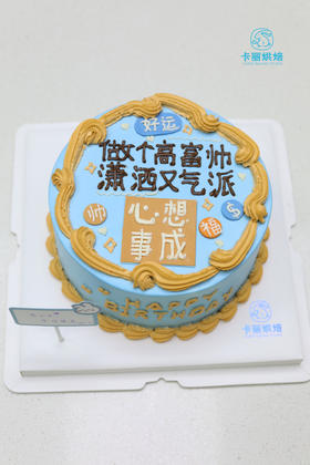 气派高富帅蛋糕