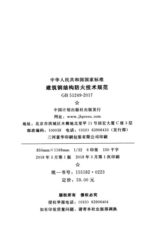 GB 51249-2017 建筑钢结构防火技术规范 商品图3