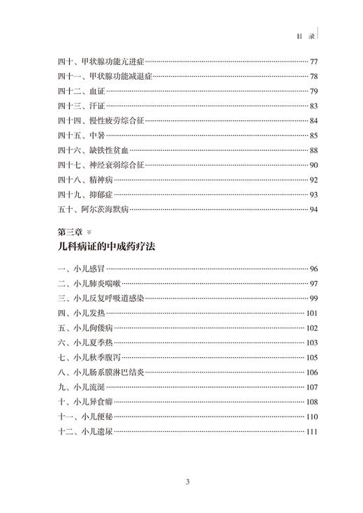 百病中成药辩证论治 李雪莉 胡献国 常见病及传染病恶性肿瘤等病症中成药疗法 中成药使用注意事项 中国中医药出版社9787513281836 商品图3