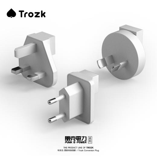 Trozk/特洛克 转换插头 英标 港版 欧洲 马来西亚 英国式 新加坡 转换器 商品图4