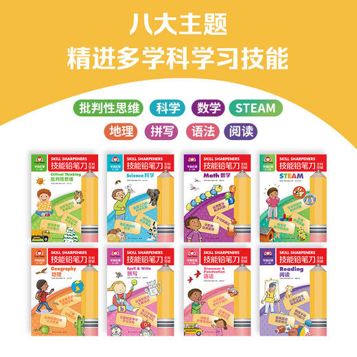 技能铅笔刀全科突破（全32册） 商品图1