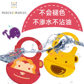 *Marcus 马库狮爆款婴幼儿超软硅胶围兜（餐具属个人卫生产品，一经拍下不支持七天无理由退换货）