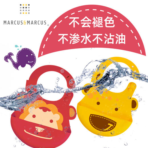 *Marcus 马库狮爆款婴幼儿超软硅胶围兜（餐具属个人卫生产品，一经拍下不支持七天无理由退换货） 商品图0