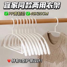 【买2送10个！宜家同款衣架】超好用，性价比太炸裂，家用宿舍两用衣服撑子宽肩衣挂 加粗晾衣架