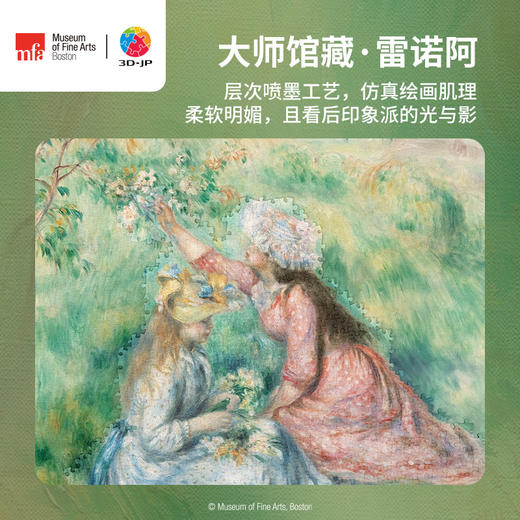 1200片 平面塑料拼图 H3318 艺术触感-波士顿美术博物馆系列-雷诺阿-在草地采花的女孩 商品图2