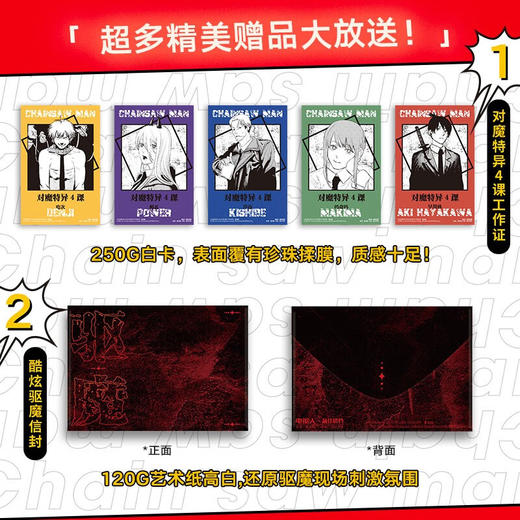 电锯人 最佳搭档 菱川沙角等 著 小说 商品图3