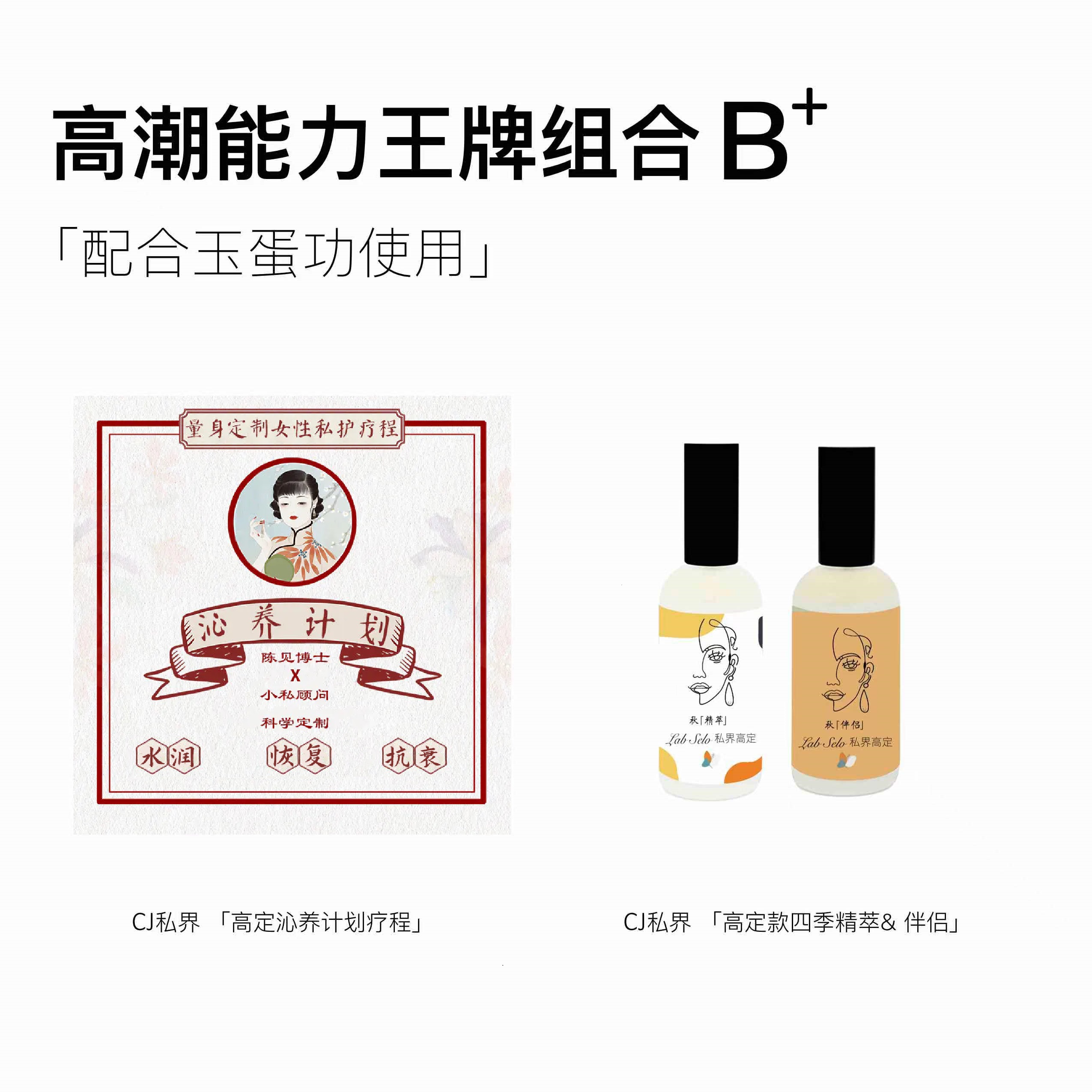 1套定制款秋精萃&伴侣+1疗程定制款沁养计划【高潮能力王牌组合B+】|秋精萃预售