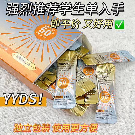 【捡漏/19.9元！独立包装！】容倾城羽感清透隔离防晒霜SPF50+ PA++++，便携装设计，方便携带，随时随地保护肌肤。每次一小包，有效防紫外线，防汗防水，遮瑕清爽不油腻，让肌肤轻松呼吸。 商品图1