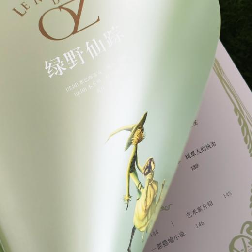 《绿野仙踪》 （世界儿童文学经典） 商品图4