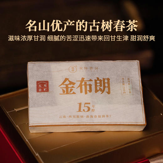 双陈2023年金布朗15年醇砖茶200g烟香密韵浓厚甘润云南勐海古树春茶 商品图2