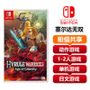 【共享租借】Switch 任天堂 塞尔达无双游戏卡 共享租借 商品缩略图0