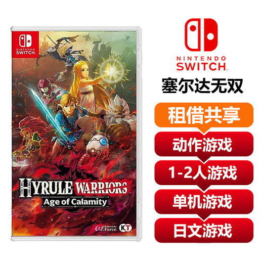 【共享租借】Switch 任天堂 塞尔达无双游戏卡 共享租借 商品图0