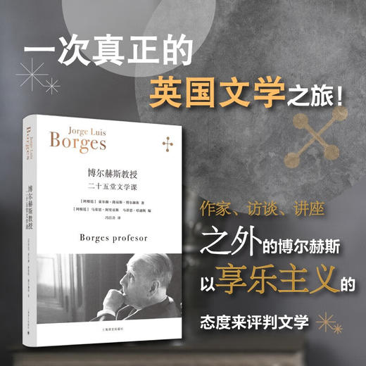 博尔赫斯教授 博尔赫斯全集 ]豪尔赫·路易斯·博尔赫斯 著 文学 商品图0