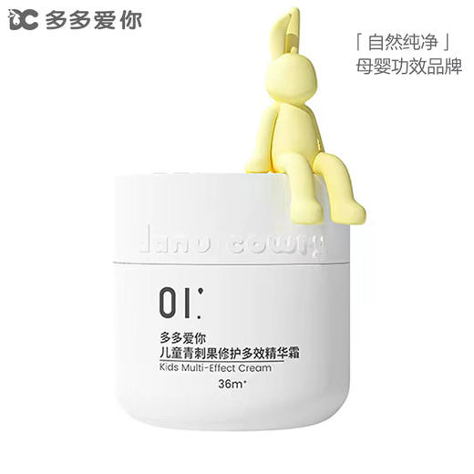 多多爱你 婴儿青刺果舒缓高保湿霜/修护多效精华霜 商品图1