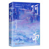 阿南 Twentine 著 青春文学 商品缩略图4