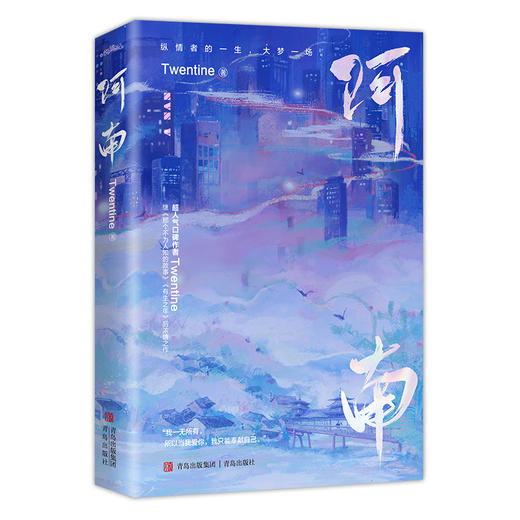 阿南 Twentine 著 青春文学 商品图4