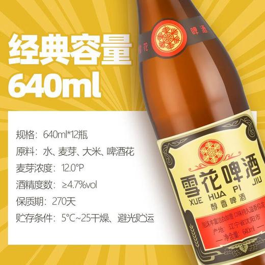 雪花醇香啤酒(老雪)640ml 商品图1