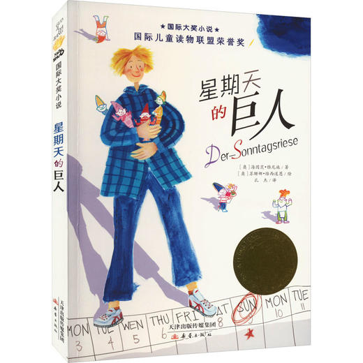 星期天的巨人 商品图0