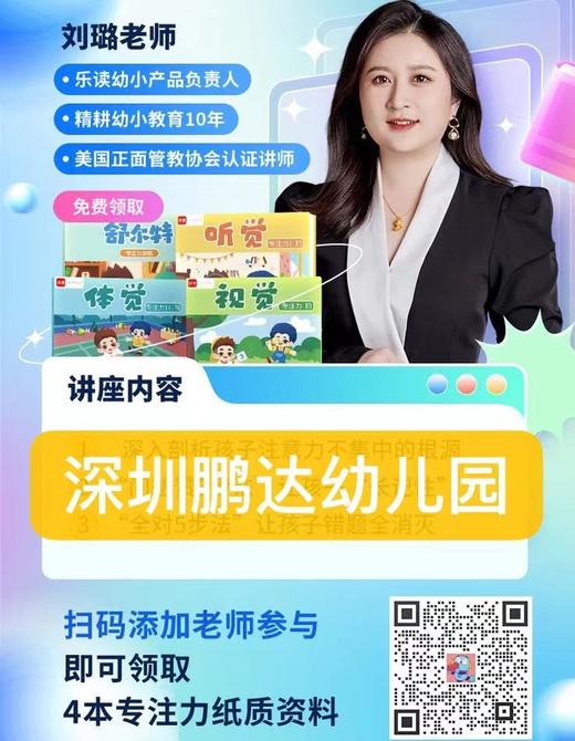【学而思乐读】小天才大礼包4册【注意：必须扫码填写指定幼儿园名称信息才发货】独家研发专注力书籍《视觉、听觉、体觉、舒尔特专注力训练》+60分钟视觉专注力微课 商品图4
