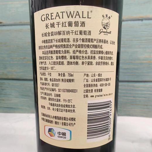 长城G9解百纳干红 商品图2
