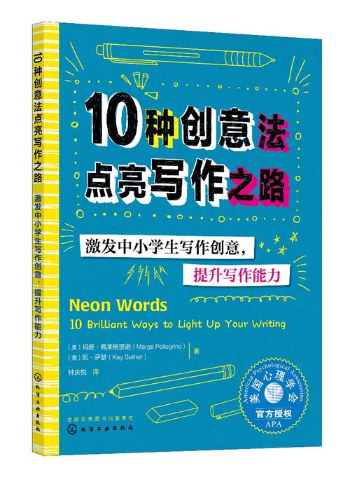 10种创意法点亮写作之路：激发中小学生写作创意，提升写作能力 商品图0