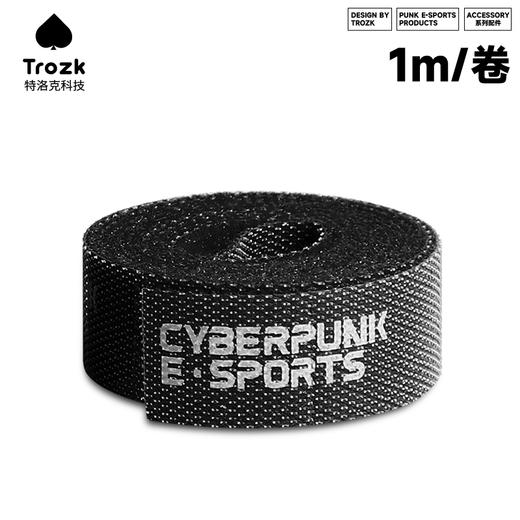 Trozk/特洛克 线材捆扎理线带 魔术贴 桌面收纳整理器 1米扣带 商品图4