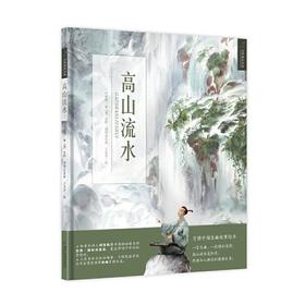 九神鹿绘本馆——高山流水